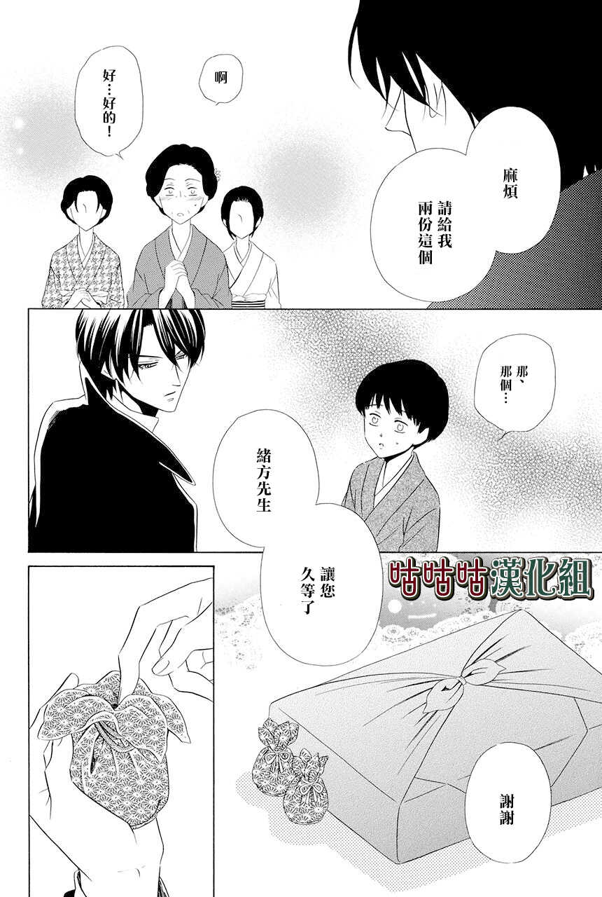 第05话-执事殿下的爱猫-舵英里（第9张）