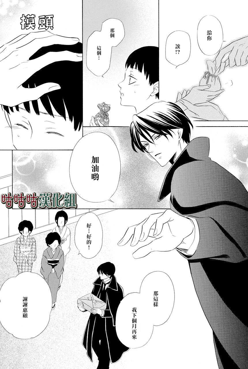 第05话-执事殿下的爱猫-舵英里（第11张）