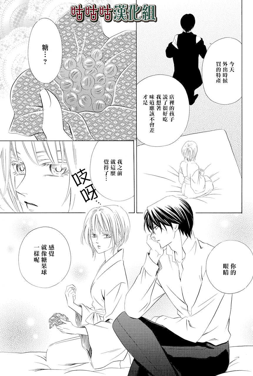 第05话-执事殿下的爱猫-舵英里（第14张）