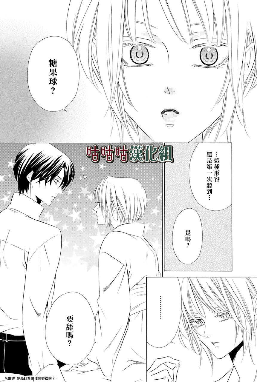 第05话-执事殿下的爱猫-舵英里（第15张）