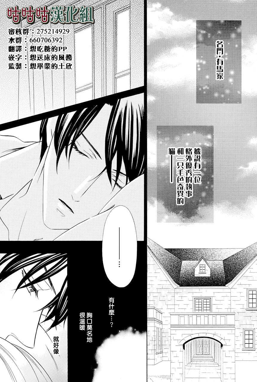 第03话-执事殿下的爱猫-舵英里（第2张）
