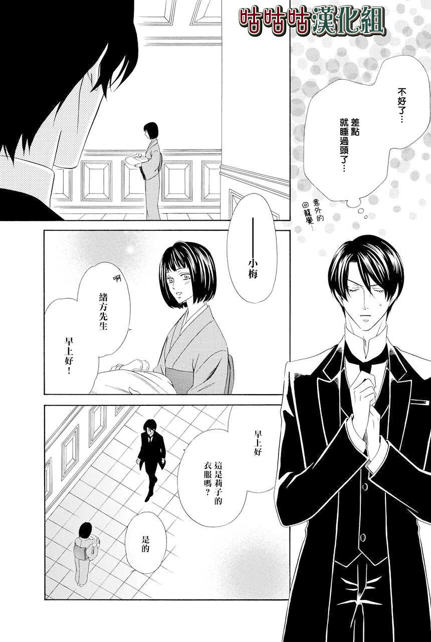 第03话-执事殿下的爱猫-舵英里（第5张）