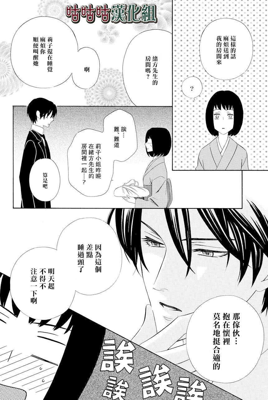 第03话-执事殿下的爱猫-舵英里（第6张）