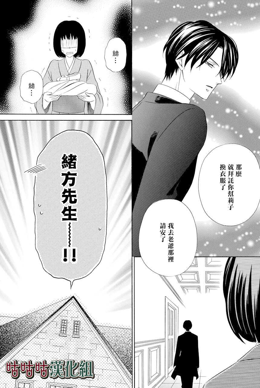 第03话-执事殿下的爱猫-舵英里（第7张）