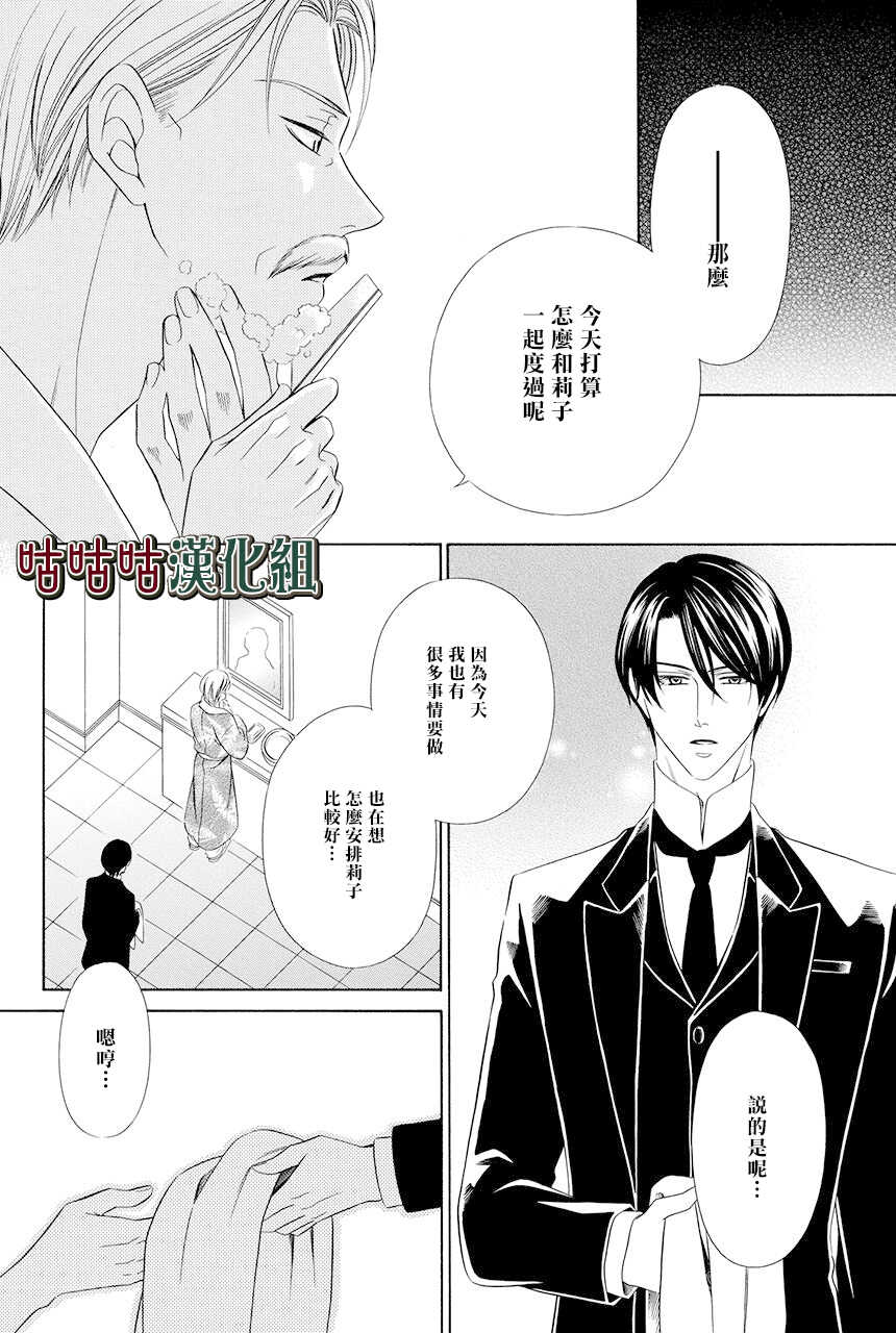 第03话-执事殿下的爱猫-舵英里（第8张）