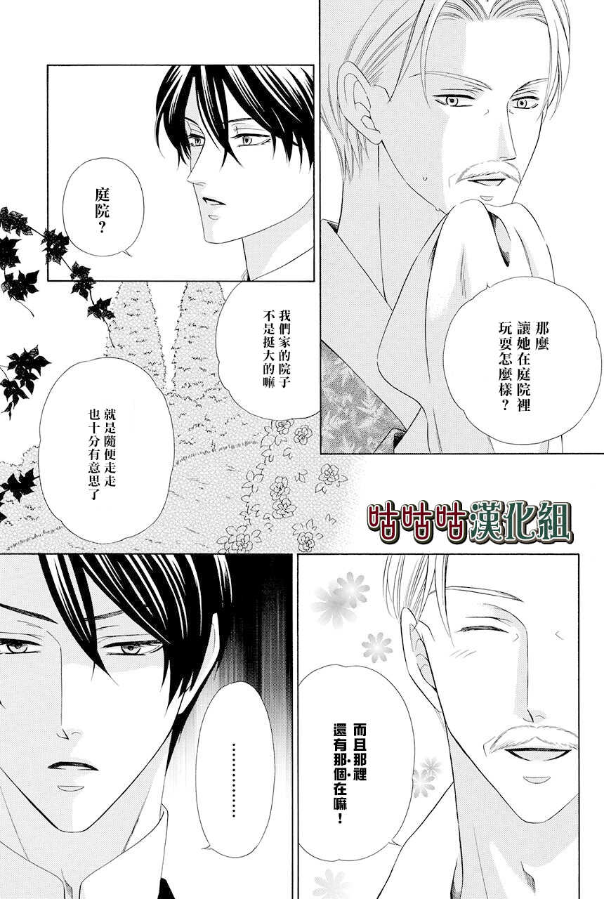 第03话-执事殿下的爱猫-舵英里（第9张）
