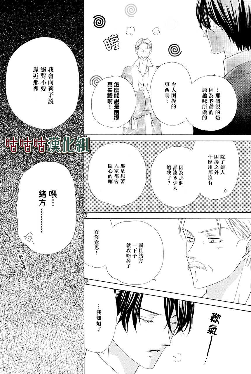 第03话-执事殿下的爱猫-舵英里（第10张）