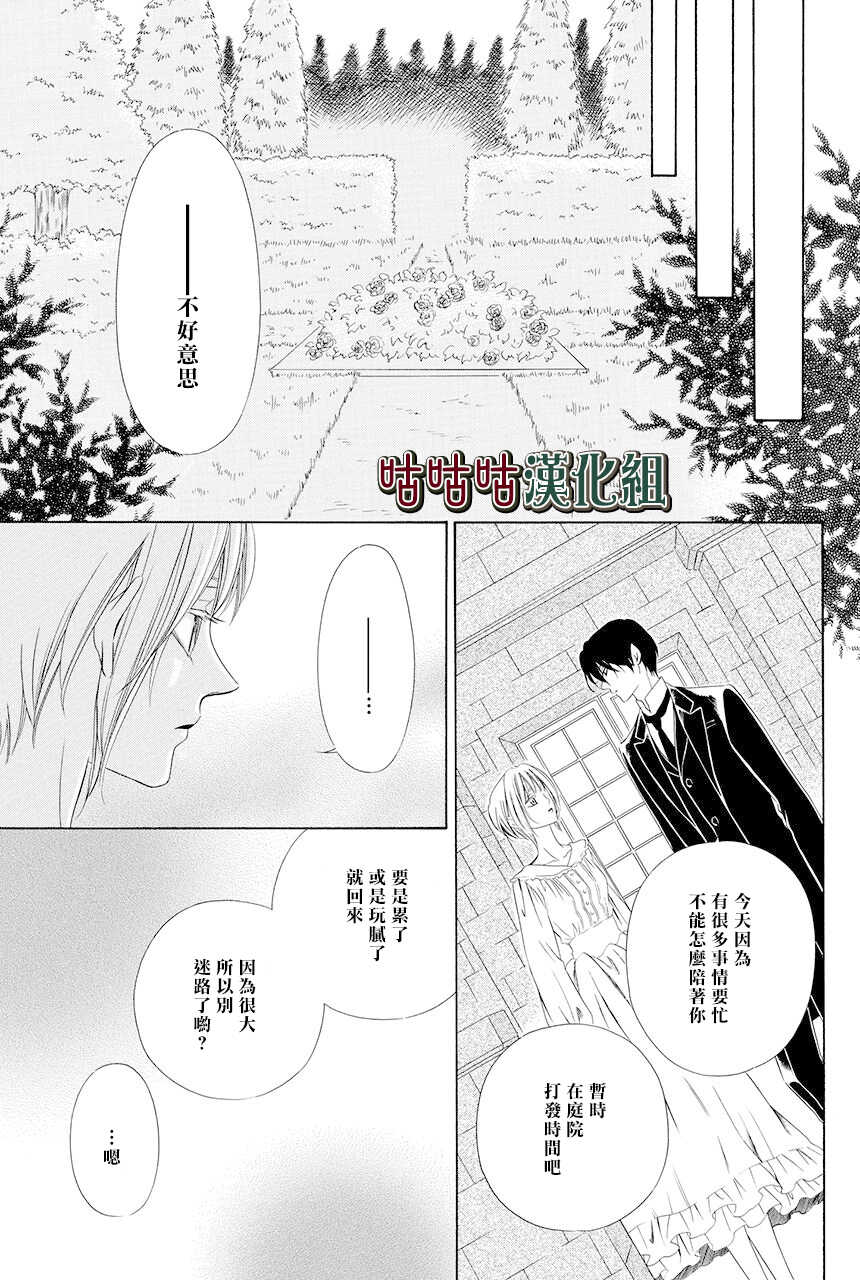 第03话-执事殿下的爱猫-舵英里（第11张）