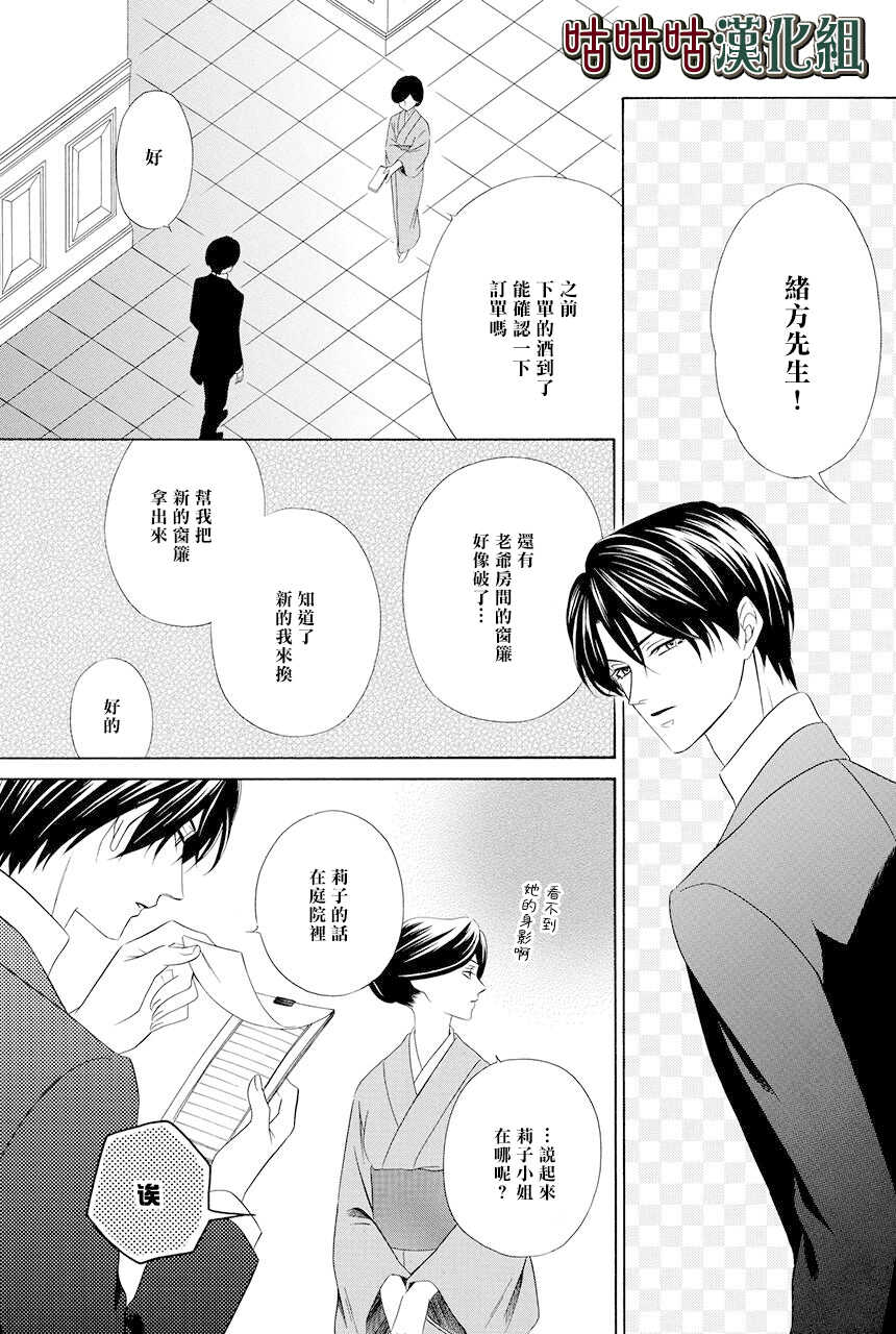 第03话-执事殿下的爱猫-舵英里（第13张）
