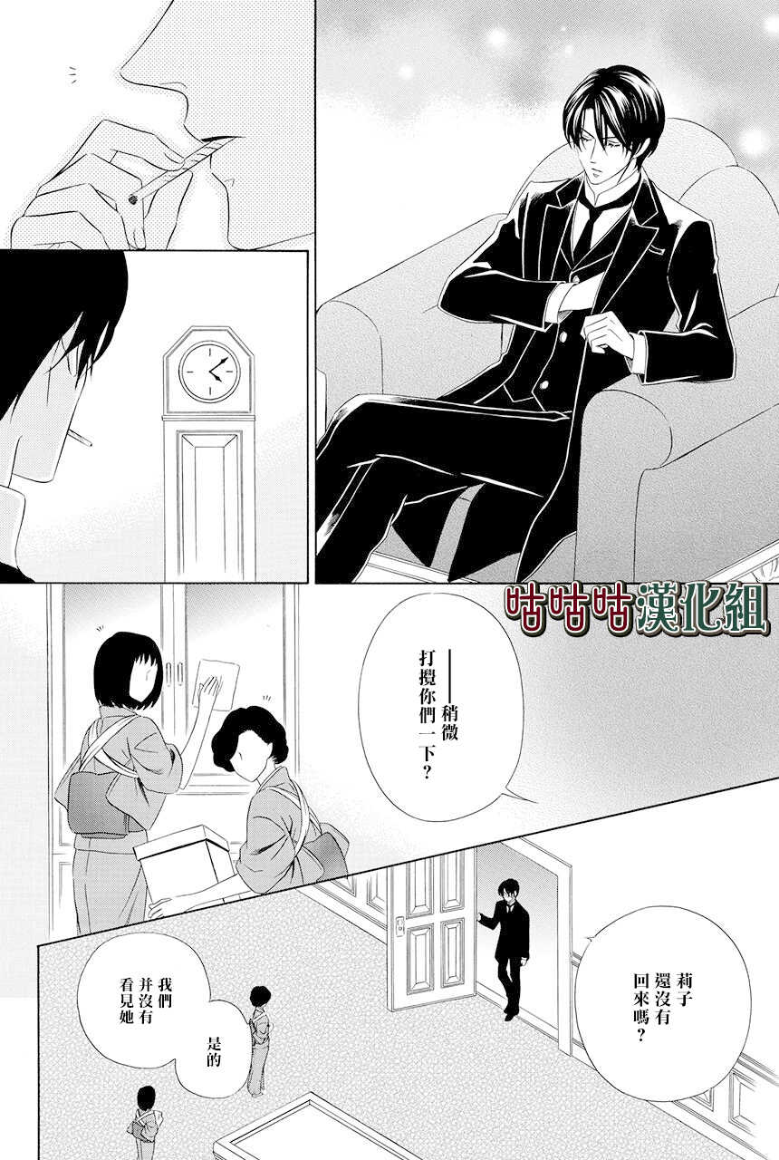 第03话-执事殿下的爱猫-舵英里（第18张）