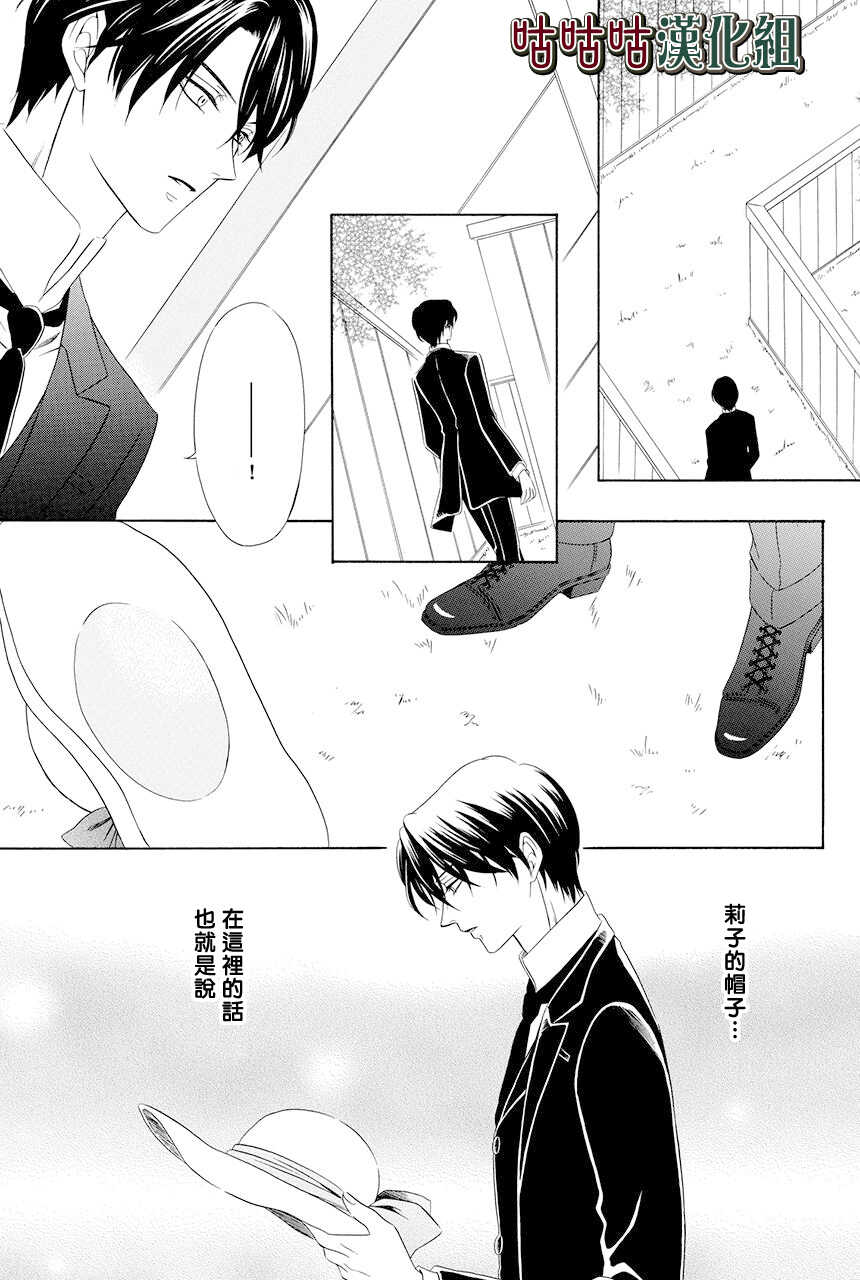 第03话-执事殿下的爱猫-舵英里（第21张）