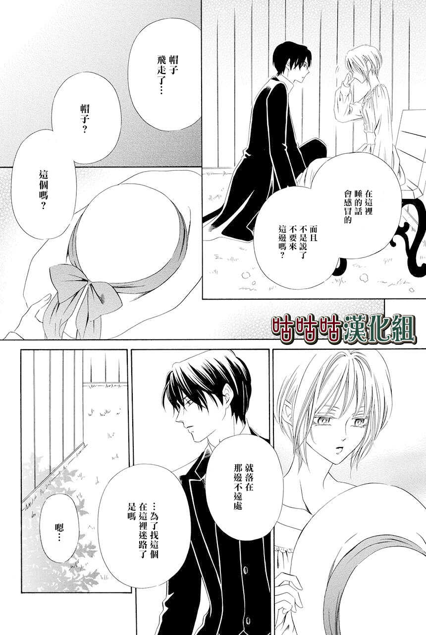第03话-执事殿下的爱猫-舵英里（第24张）