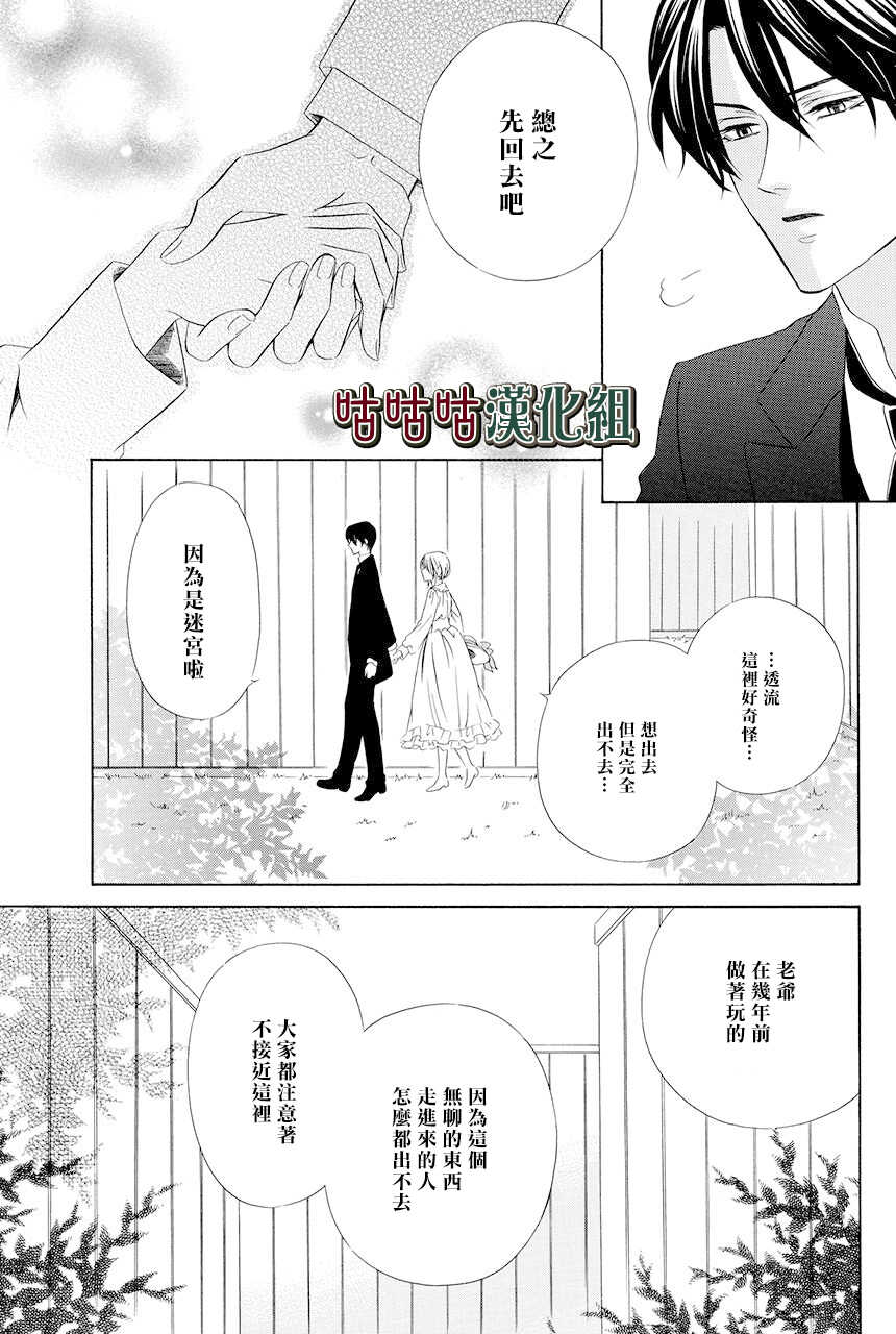第03话-执事殿下的爱猫-舵英里（第25张）