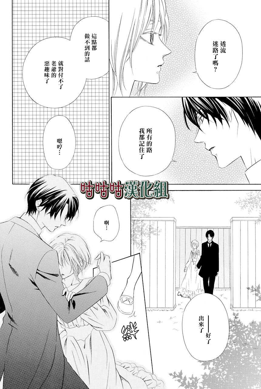 第03话-执事殿下的爱猫-舵英里（第26张）