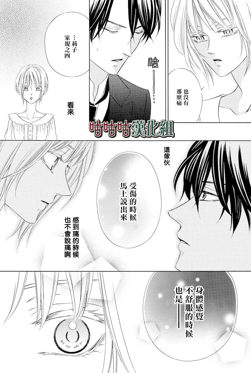 第03话-执事殿下的爱猫-舵英里（第28张）