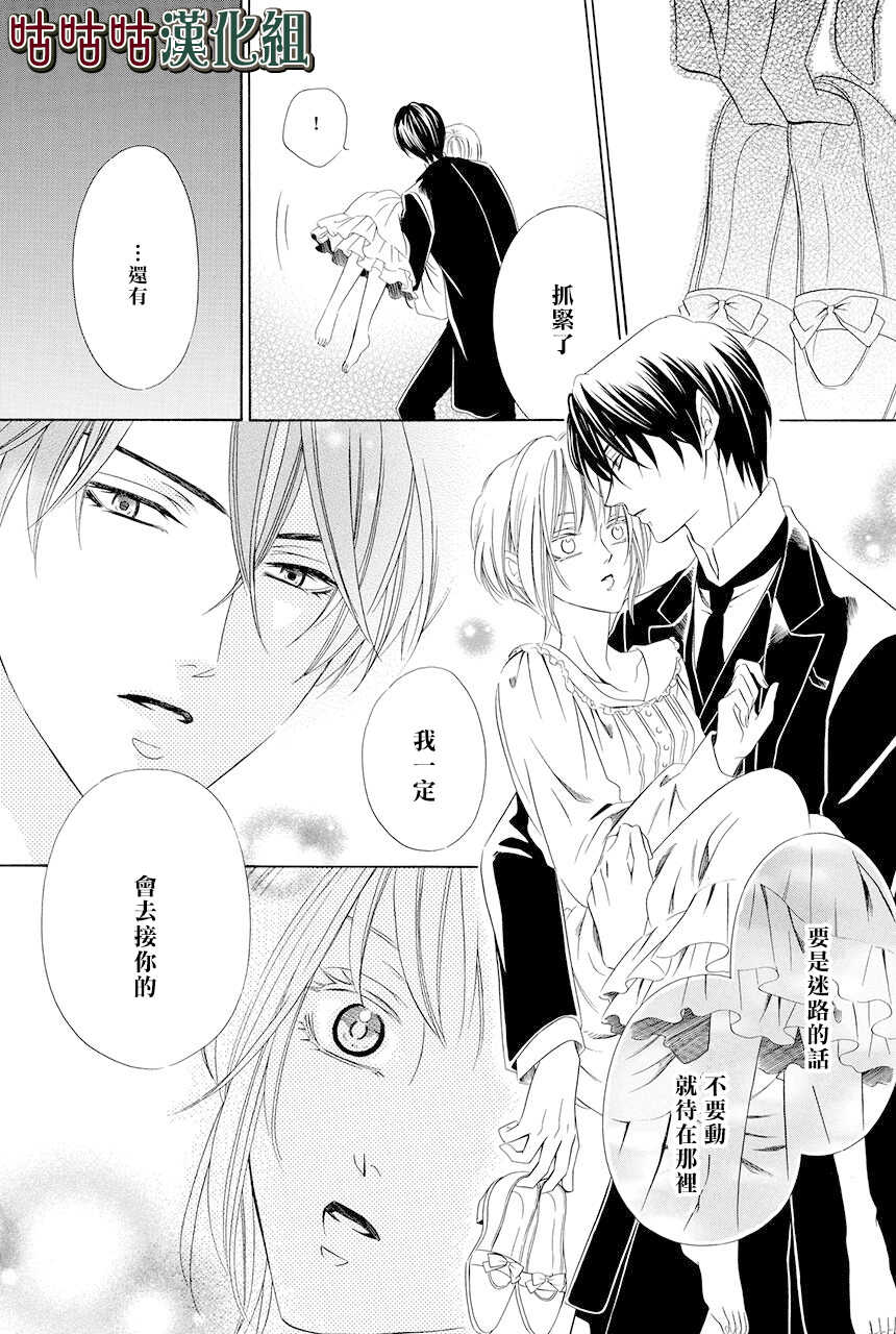 第03话-执事殿下的爱猫-舵英里（第29张）
