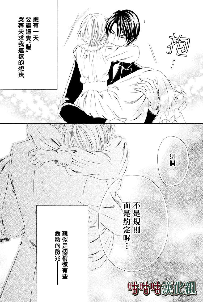 第03话-执事殿下的爱猫-舵英里（第30张）