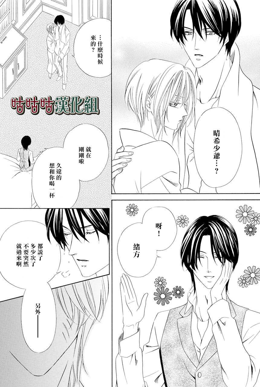 第04话-执事殿下的爱猫-舵英里（第6张）