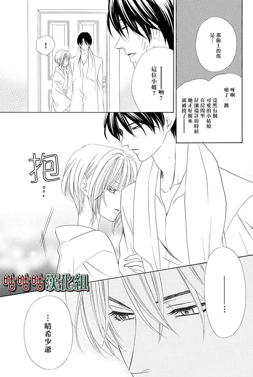 第04话-执事殿下的爱猫-舵英里（第7张）