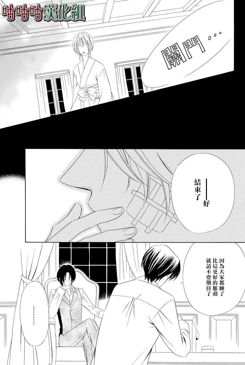 第04话-执事殿下的爱猫-舵英里（第9张）