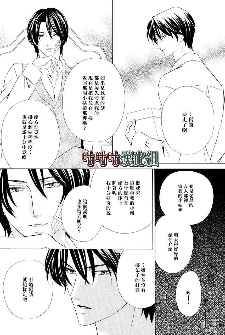 第04话-执事殿下的爱猫-舵英里（第10张）