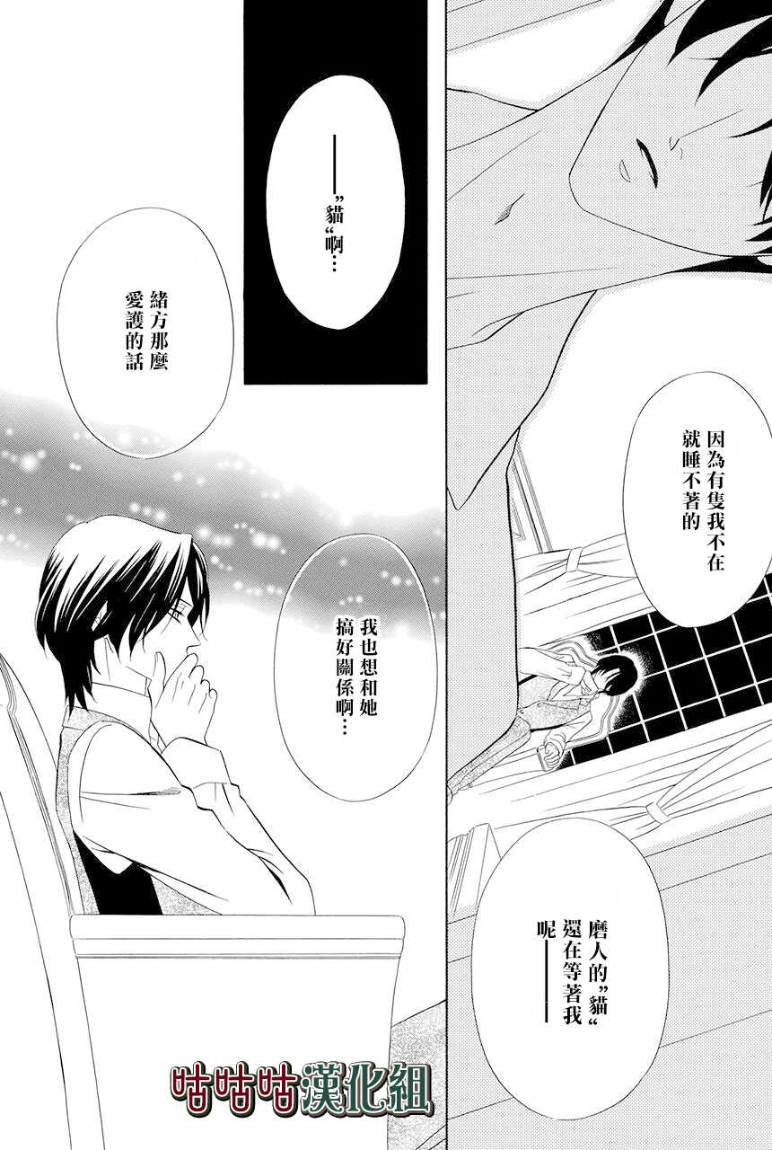 第04话-执事殿下的爱猫-舵英里（第11张）