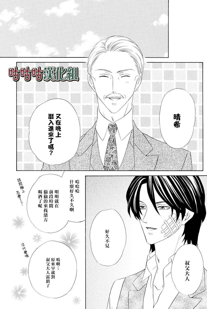 第04话-执事殿下的爱猫-舵英里（第15张）