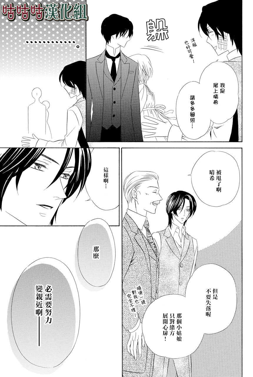 第04话-执事殿下的爱猫-舵英里（第17张）