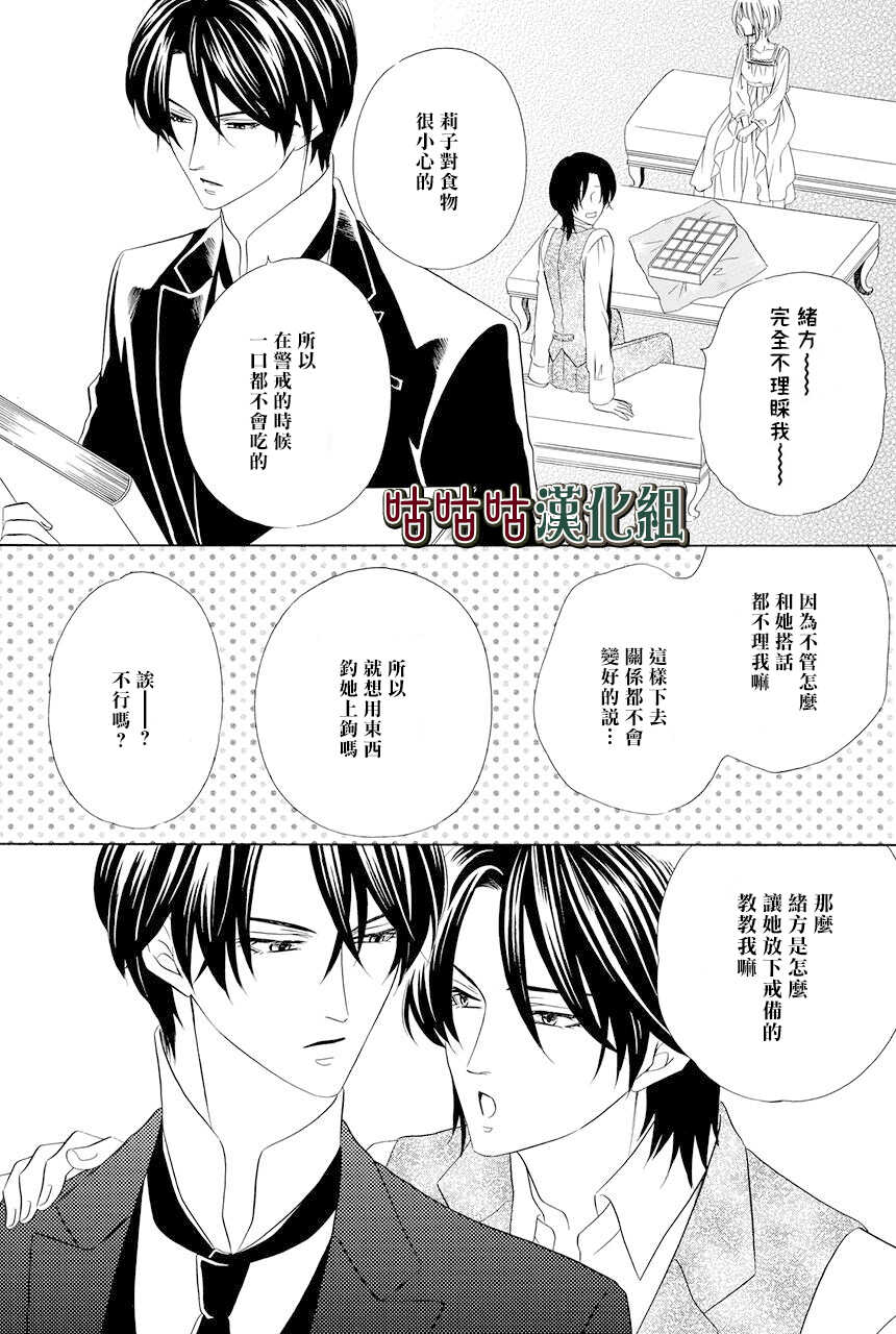 第04话-执事殿下的爱猫-舵英里（第19张）