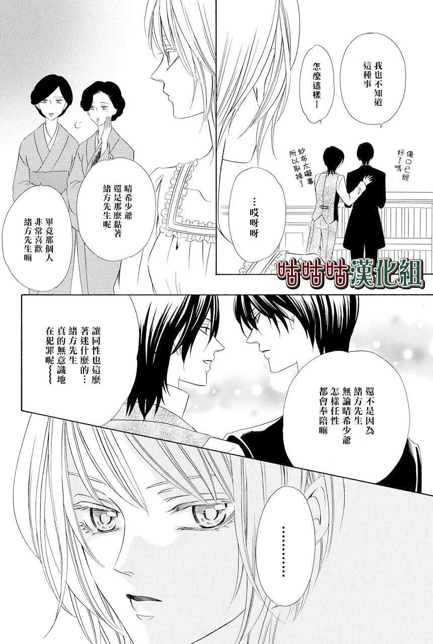 第04话-执事殿下的爱猫-舵英里（第20张）