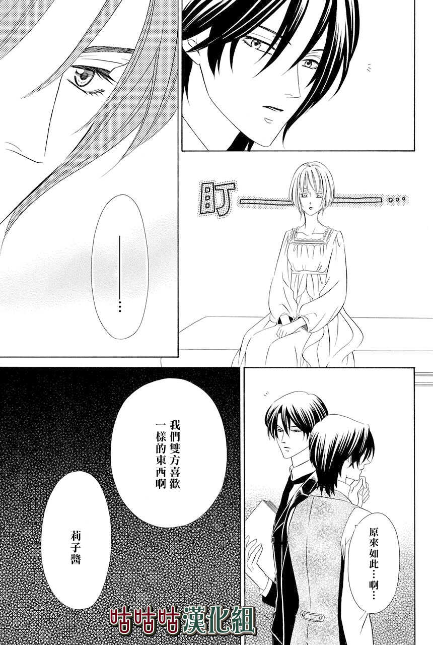 第04话-执事殿下的爱猫-舵英里（第21张）