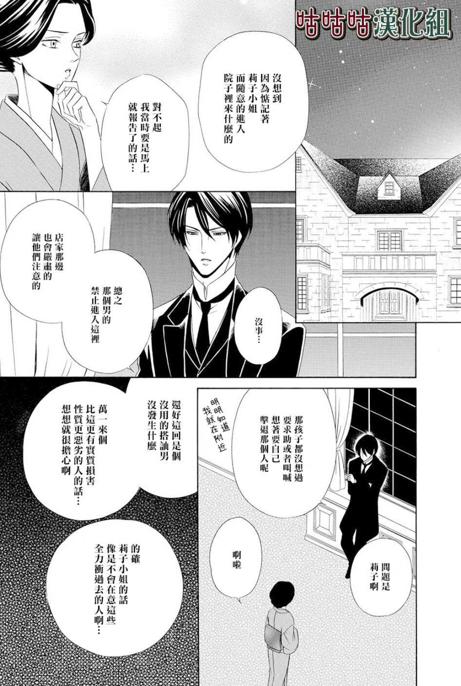 第06话-执事殿下的爱猫-舵英里（第22张）