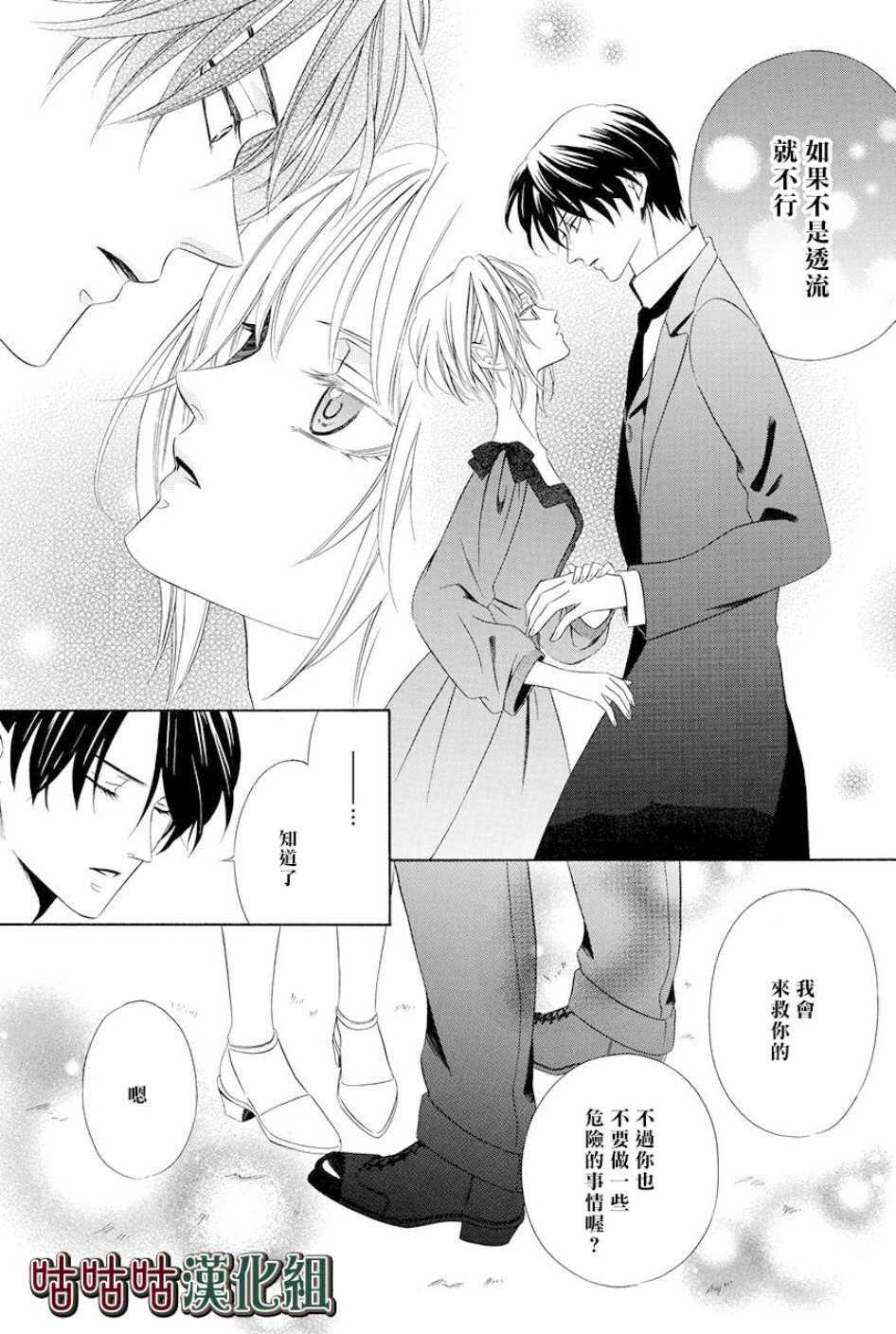 第06话-执事殿下的爱猫-舵英里（第21张）