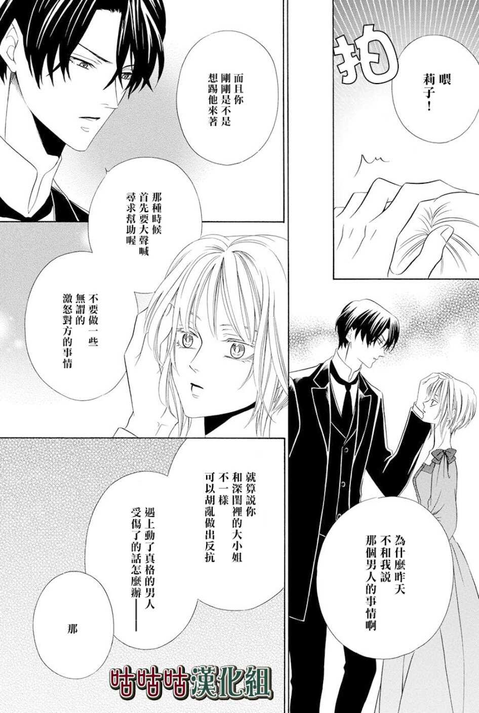 第06话-执事殿下的爱猫-舵英里（第19张）