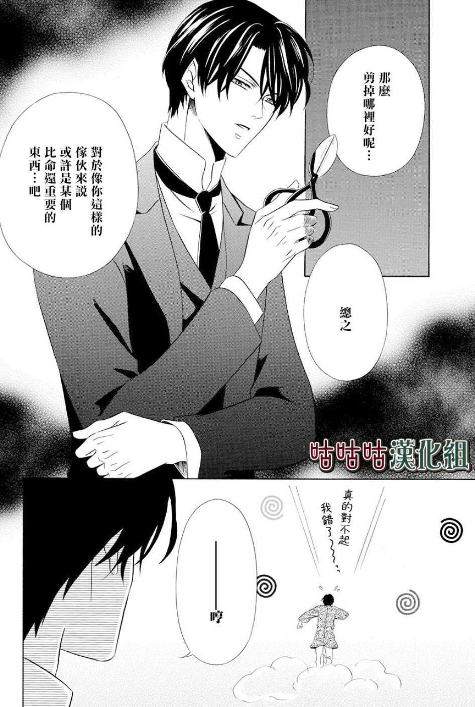 第06话-执事殿下的爱猫-舵英里（第18张）