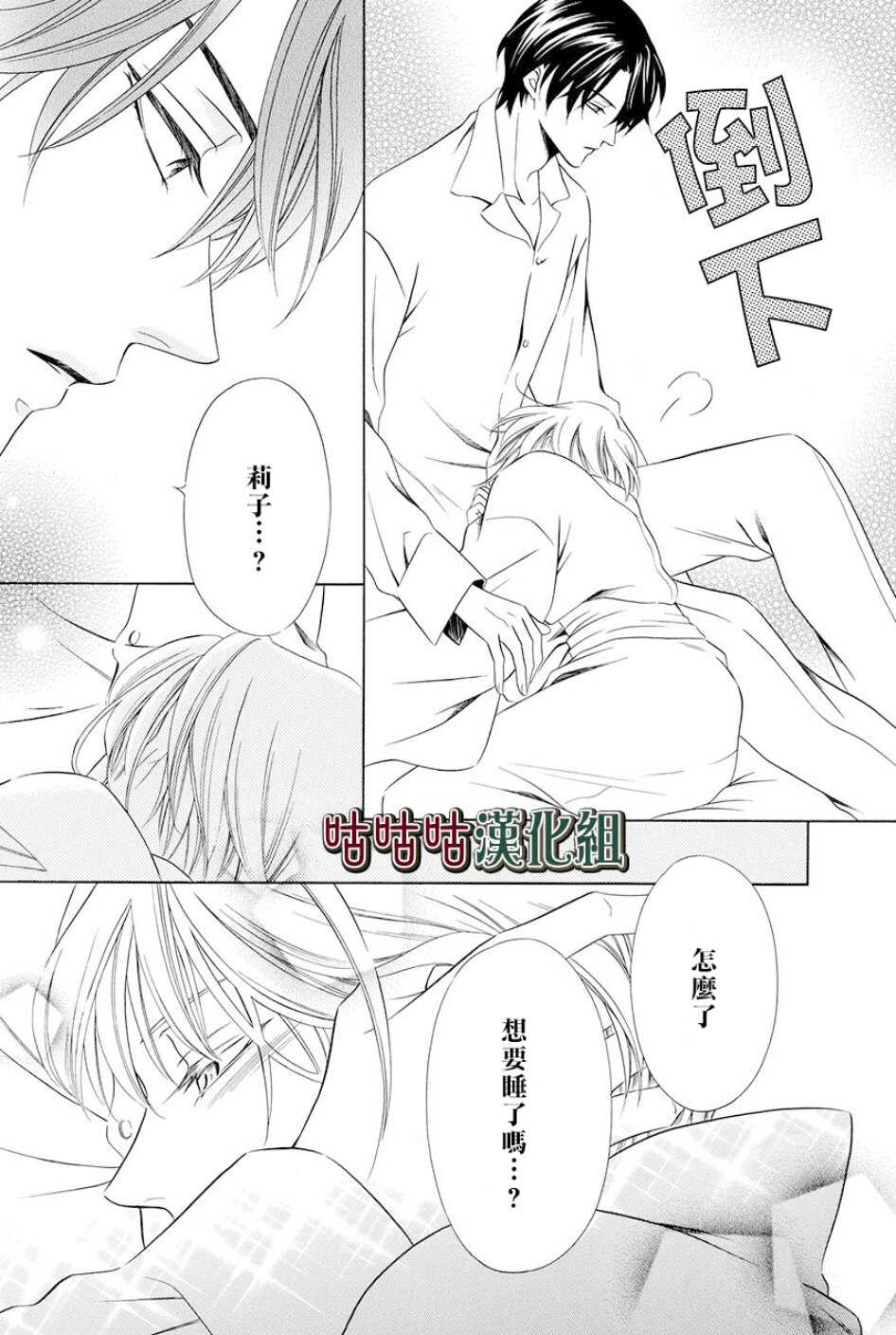 第06话-执事殿下的爱猫-舵英里（第10张）