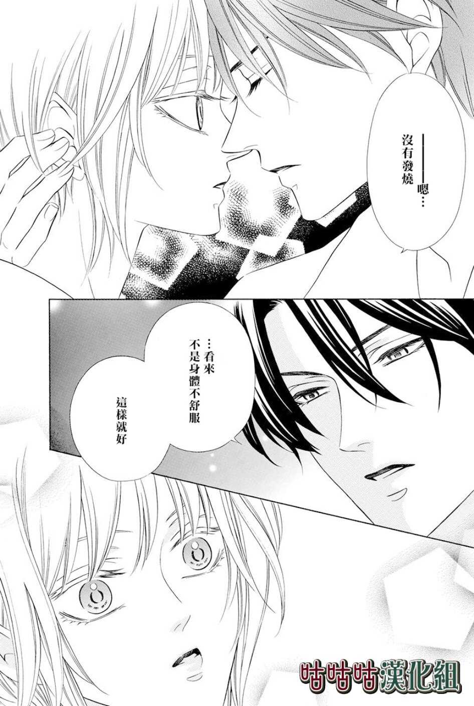 第06话-执事殿下的爱猫-舵英里（第9张）