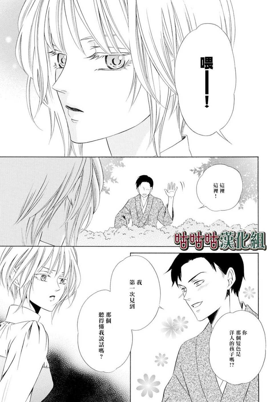 第06话-执事殿下的爱猫-舵英里（第5张）