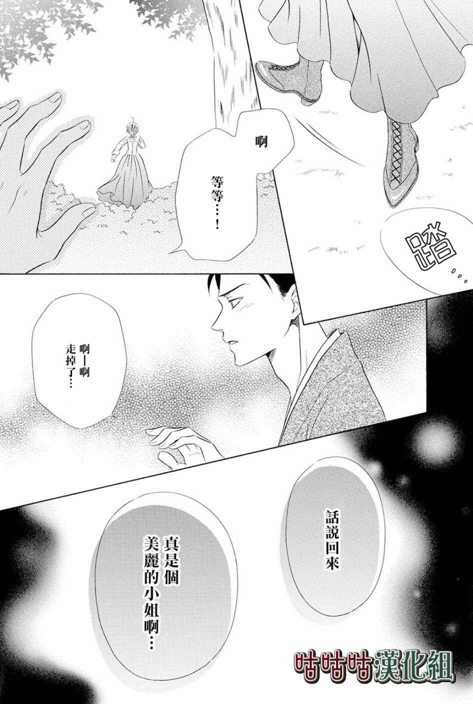 第06话-执事殿下的爱猫-舵英里（第6张）