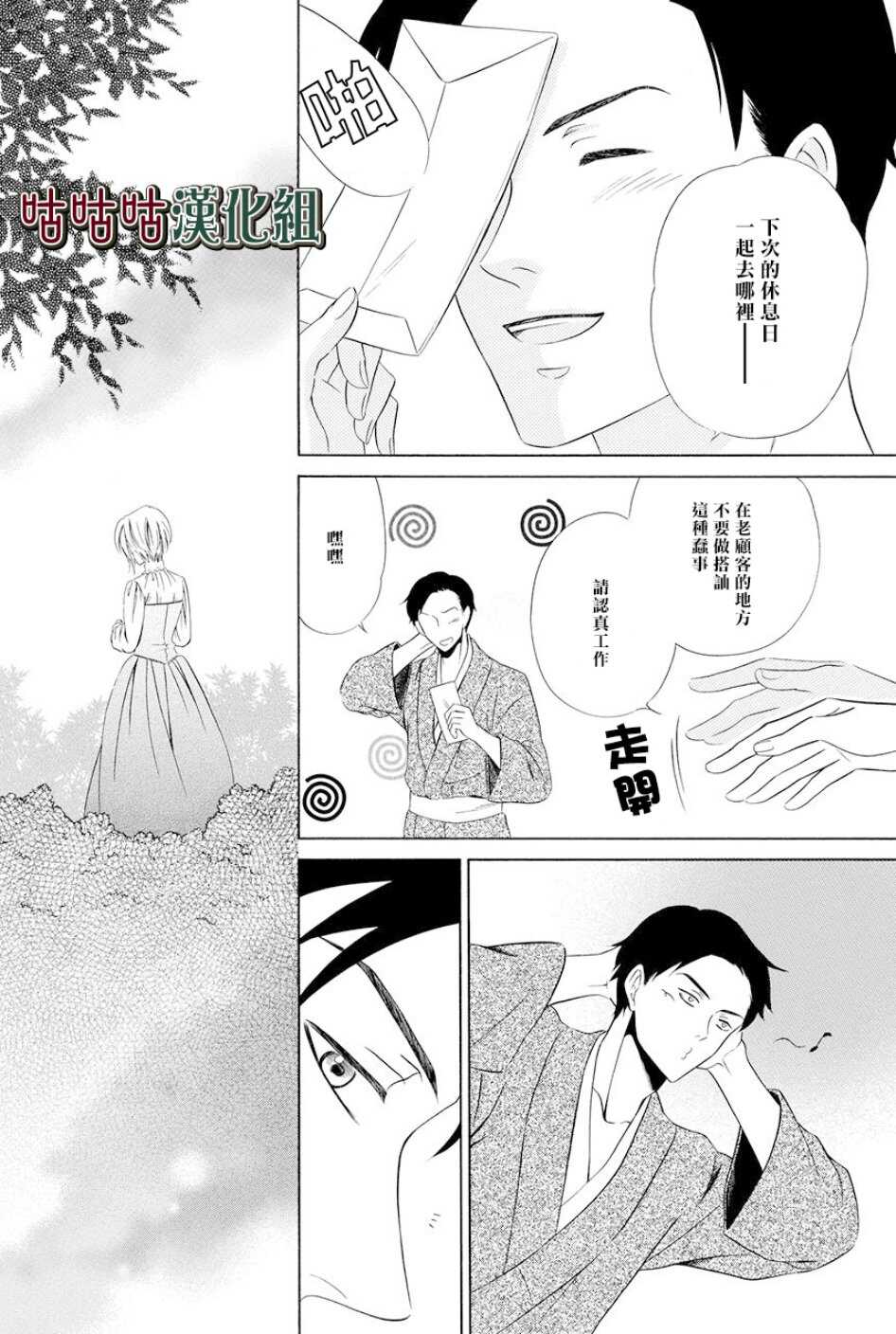第06话-执事殿下的爱猫-舵英里（第4张）