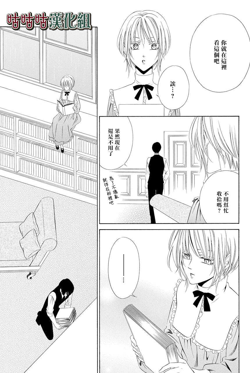 第07话-执事殿下的爱猫-舵英里（第9张）