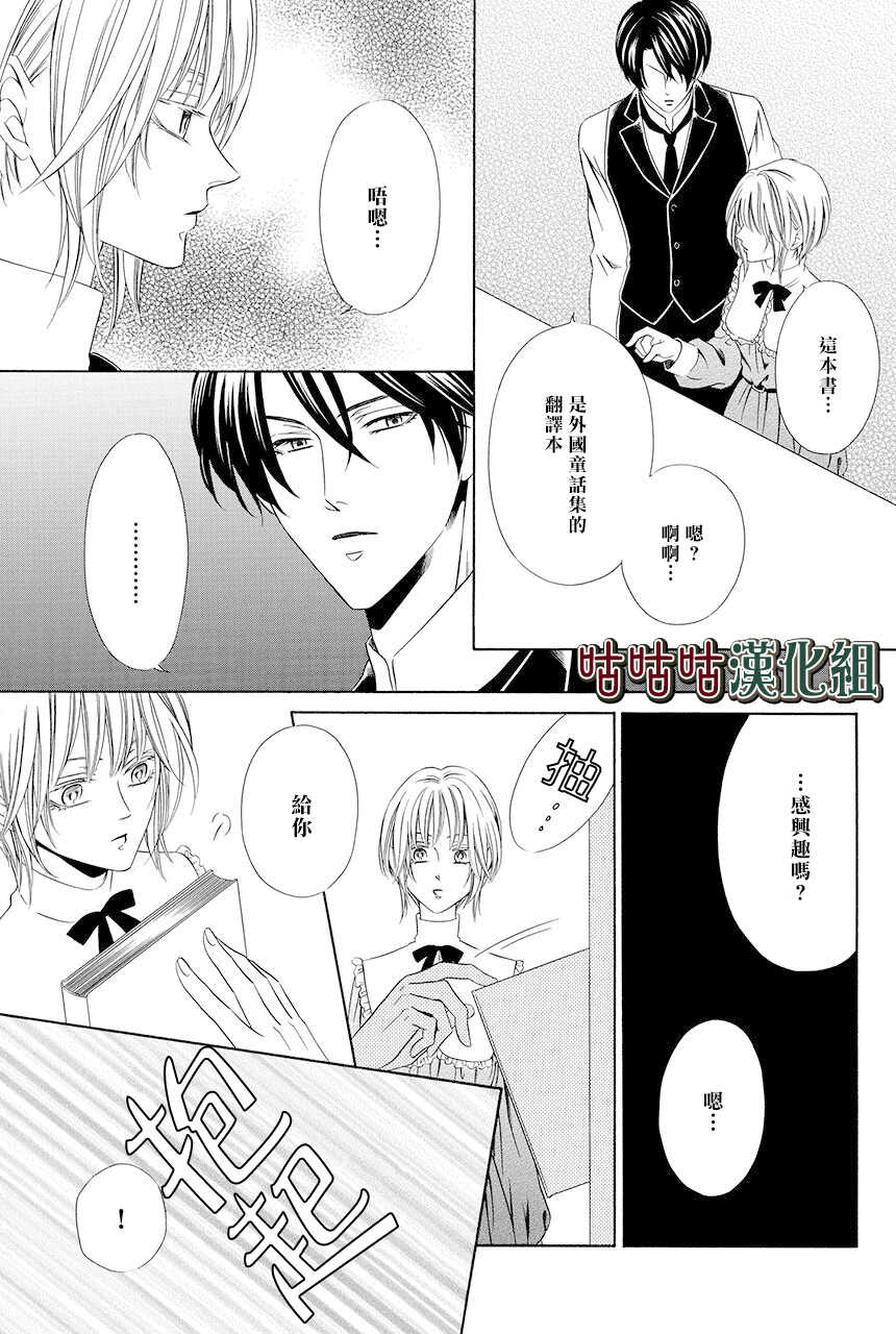 第07话-执事殿下的爱猫-舵英里（第7张）