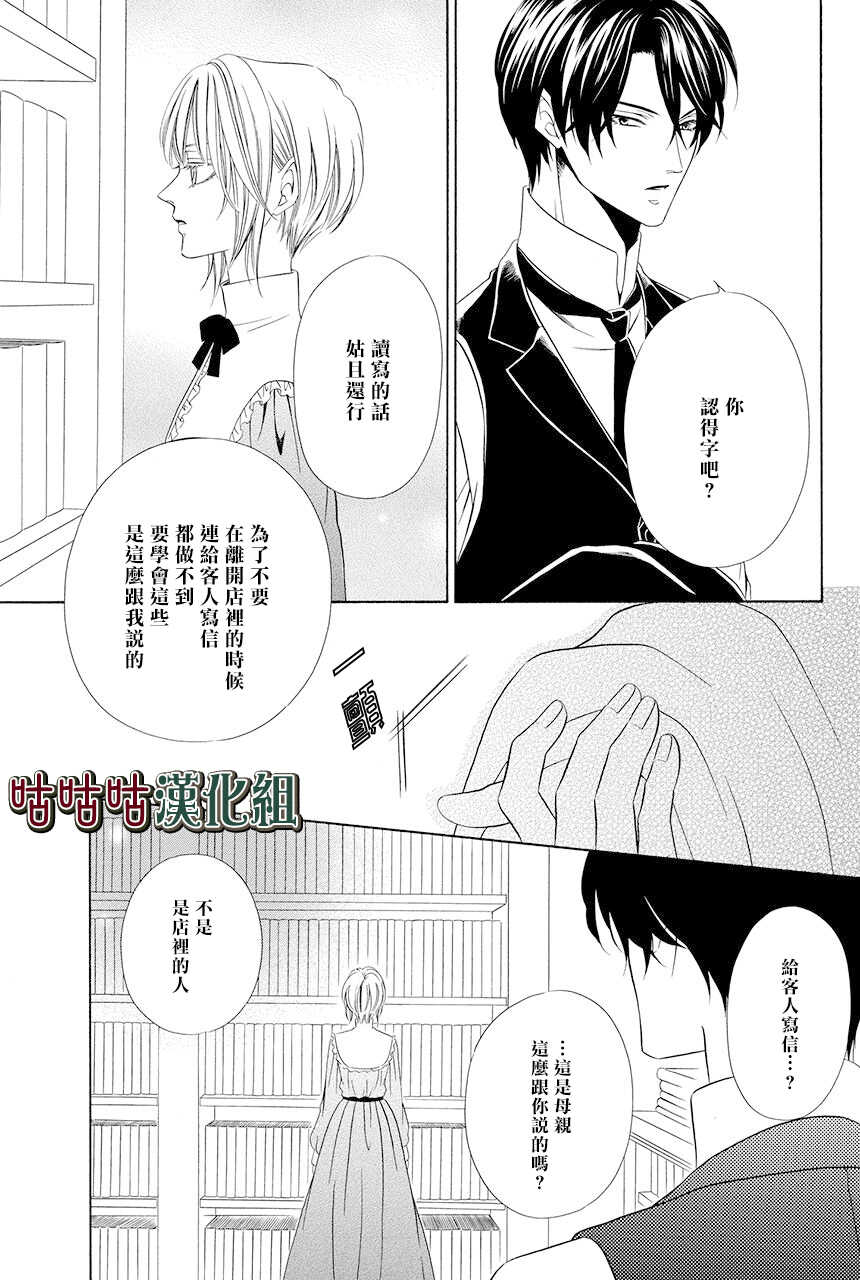 第07话-执事殿下的爱猫-舵英里（第5张）
