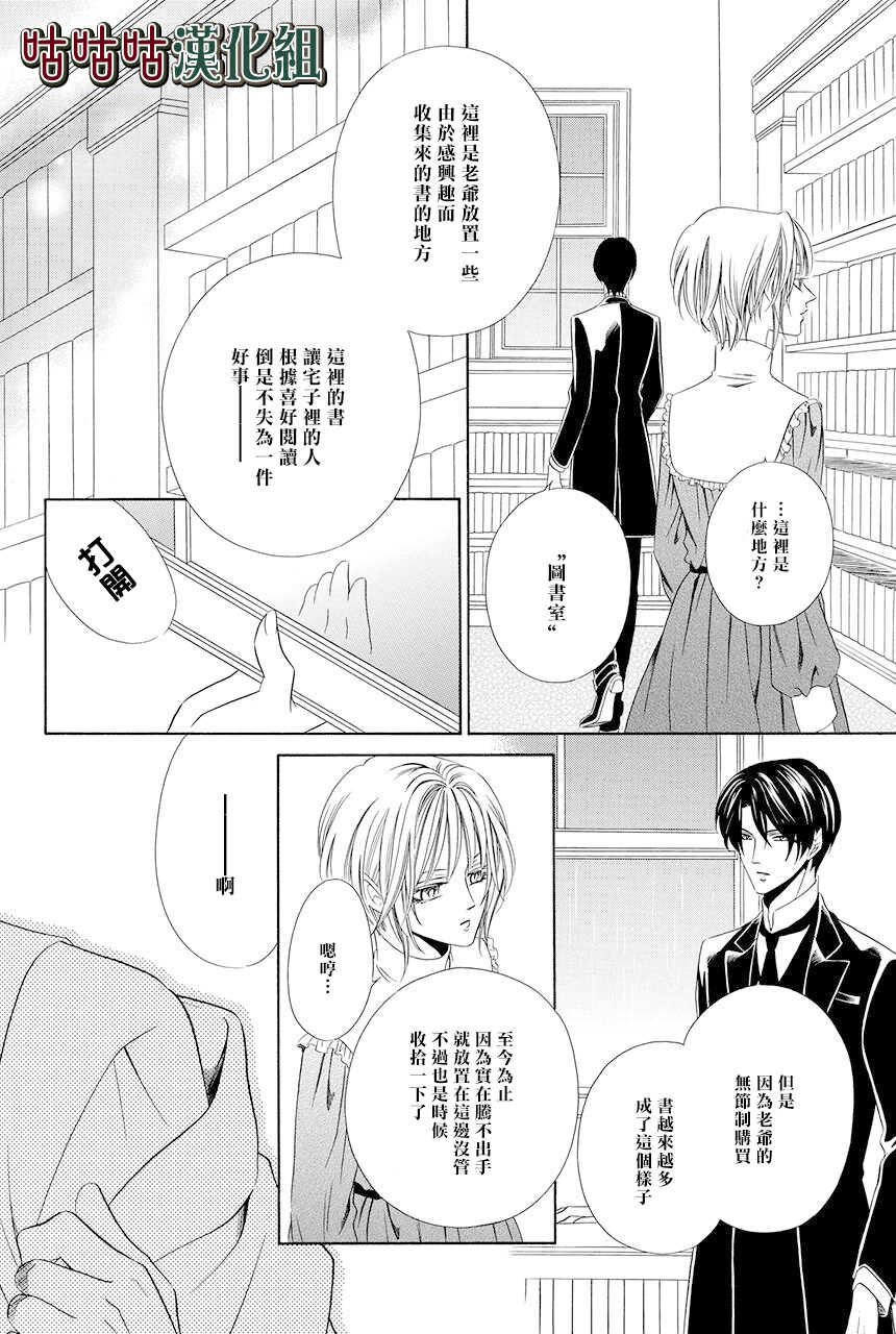 第07话-执事殿下的爱猫-舵英里（第4张）