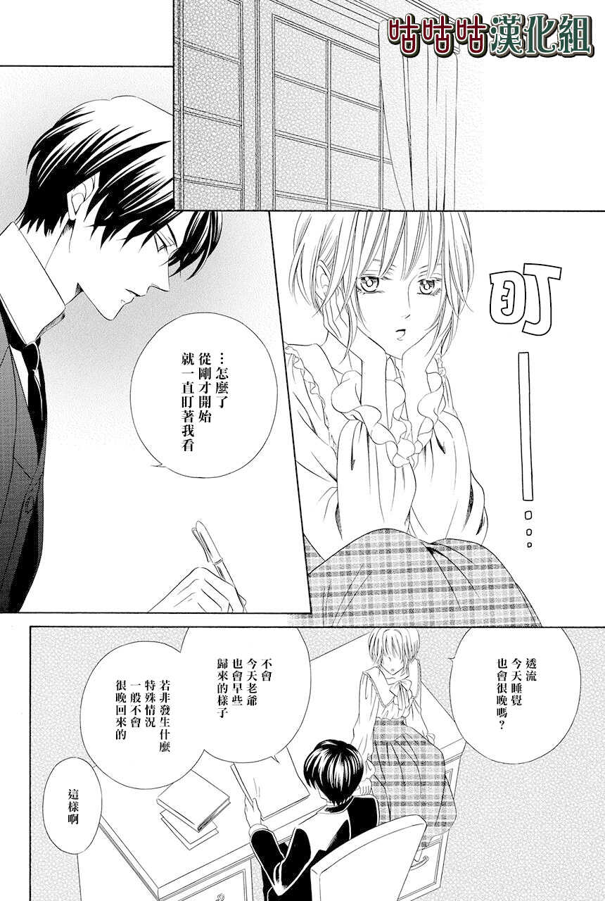 第08话-执事殿下的爱猫-舵英里（第16张）