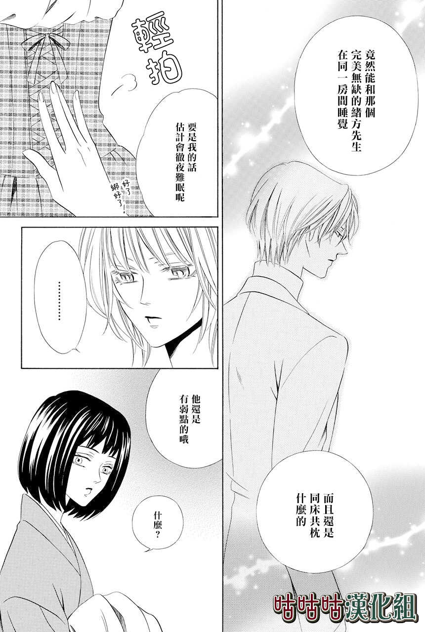 第08话-执事殿下的爱猫-舵英里（第14张）