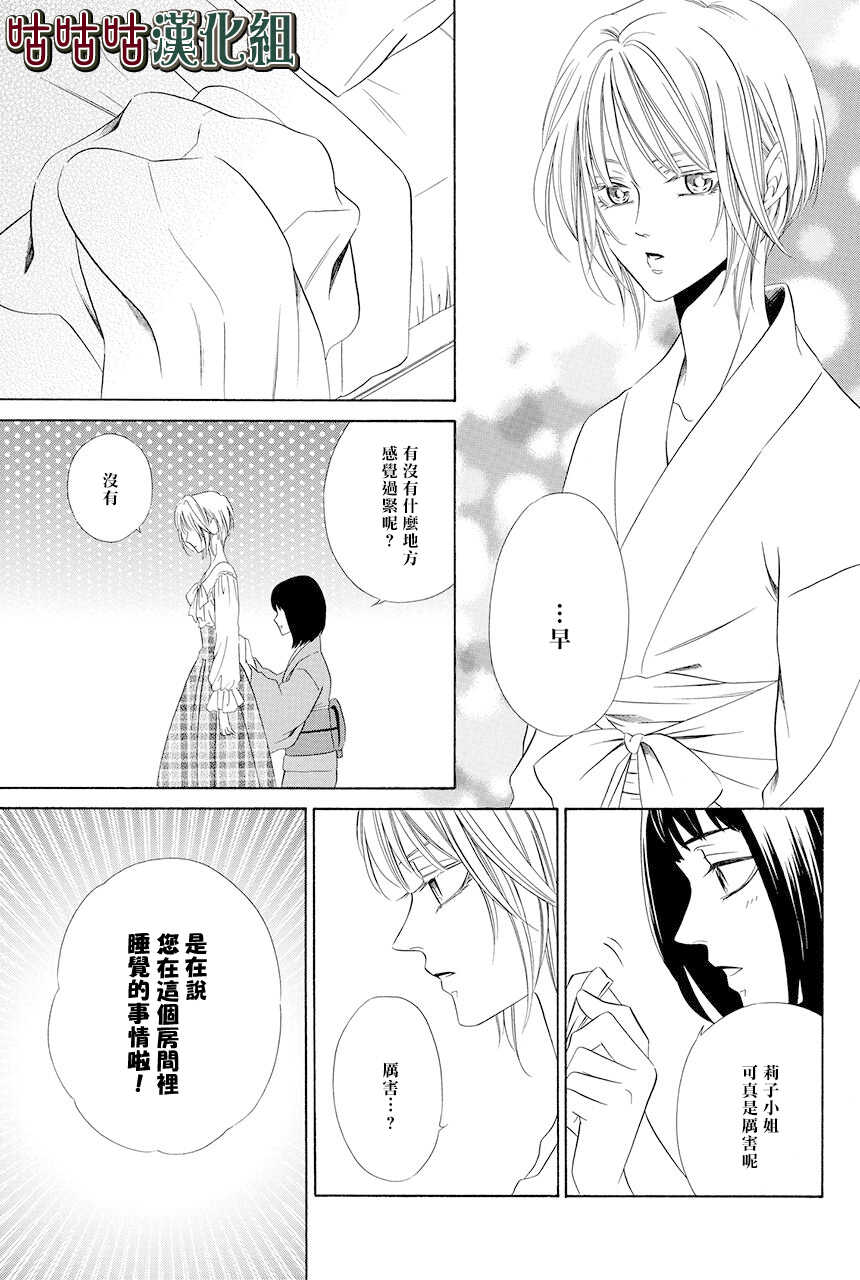 第08话-执事殿下的爱猫-舵英里（第13张）