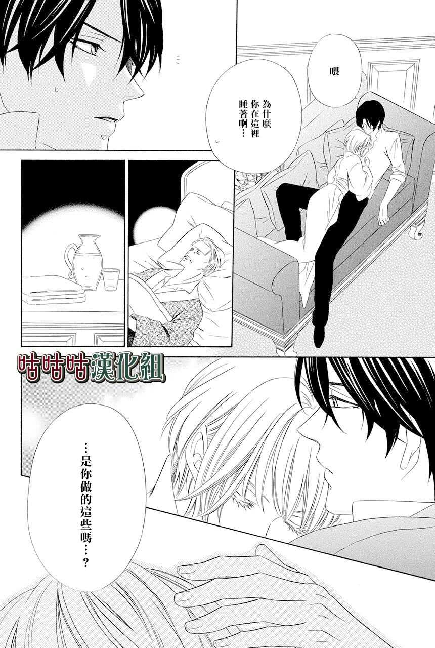 第09话-执事殿下的爱猫-舵英里（第33张）