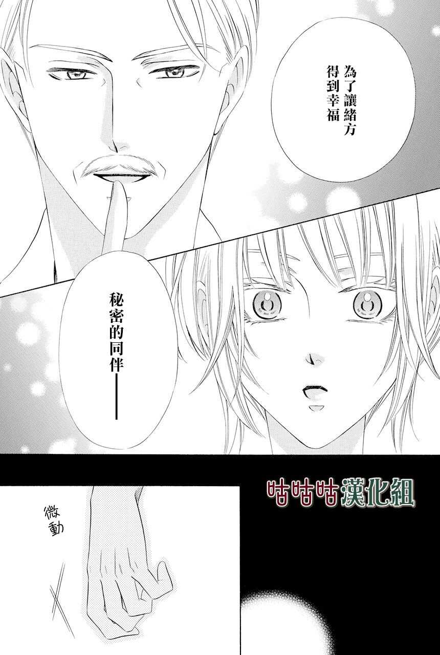 第09话-执事殿下的爱猫-舵英里（第31张）
