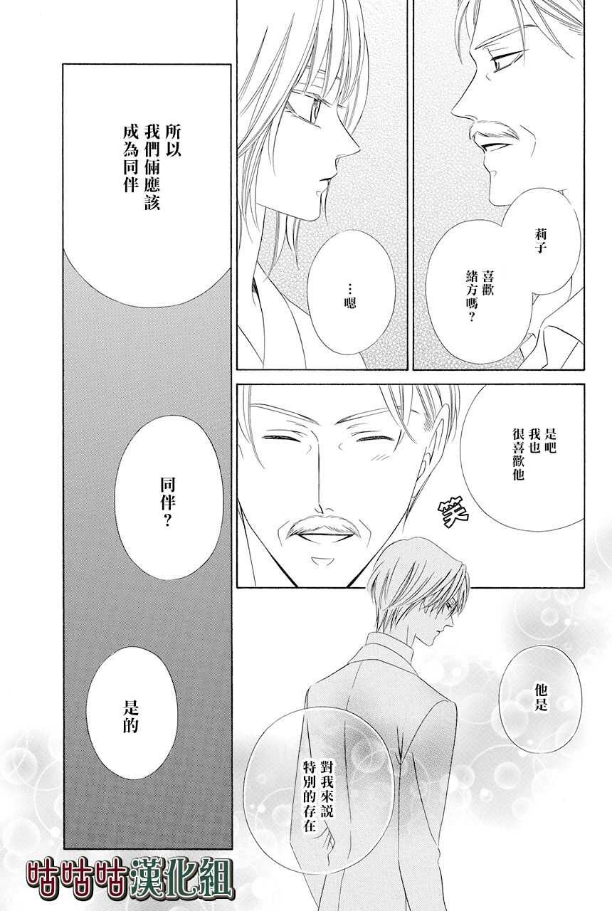 第09话-执事殿下的爱猫-舵英里（第30张）